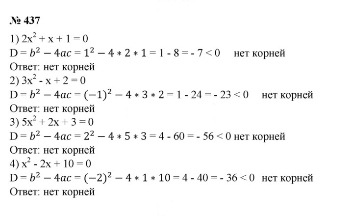 Скан решения номера 437