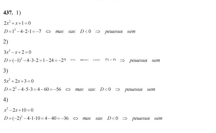 Скан решения номера 437