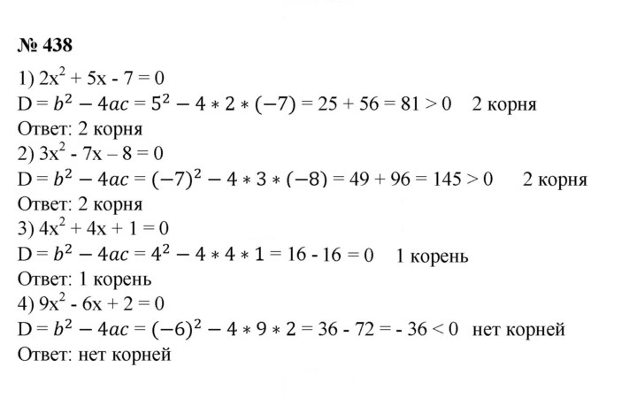 Скан решения номера 438
