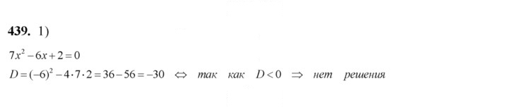 Скан решения номера 439