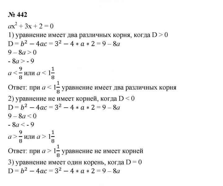 Скан решения номера 442