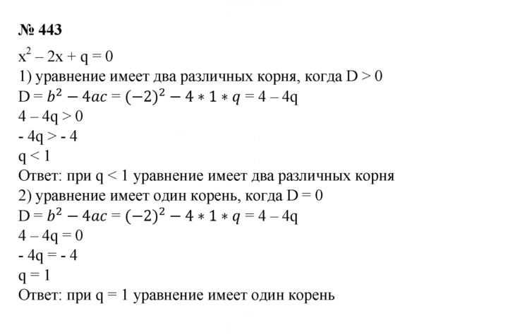 Скан решения номера 443