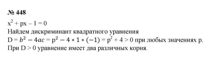 Скан решения номера 448
