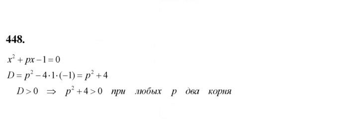 Скан решения номера 448
