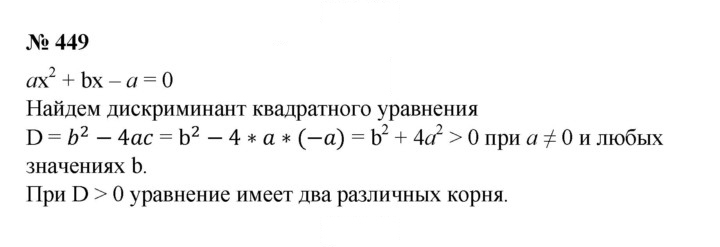 Скан решения номера 449