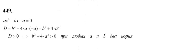 Скан решения номера 449