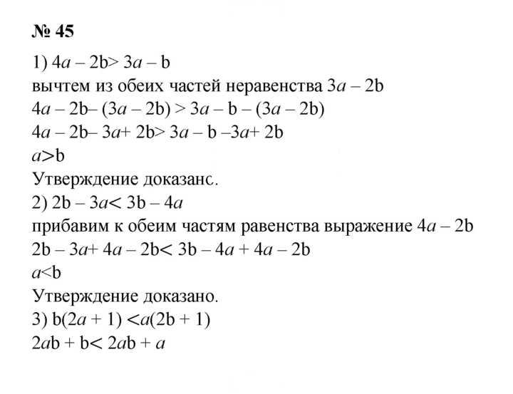Скан решения номера 45