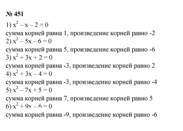 Скан решения номера 451