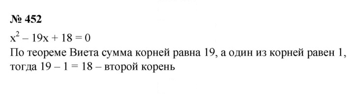 Скан решения номера 452
