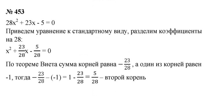Скан решения номера 453
