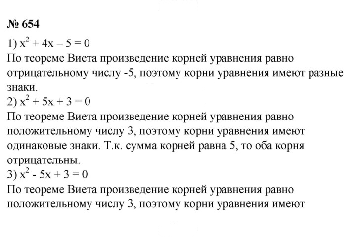 Скан решения номера 454