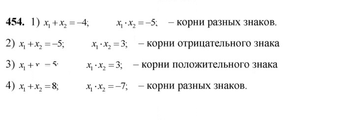 Скан решения номера 454