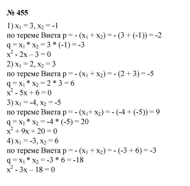 Скан решения номера 455