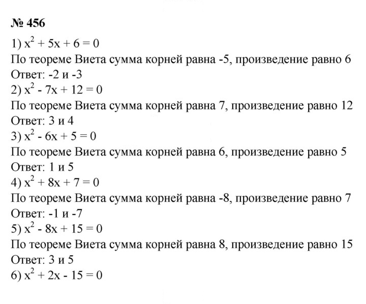 Скан решения номера 456