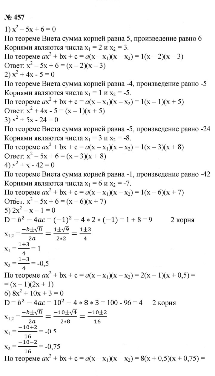 Скан решения номера 457