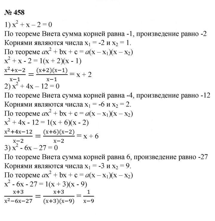 Скан решения номера 458