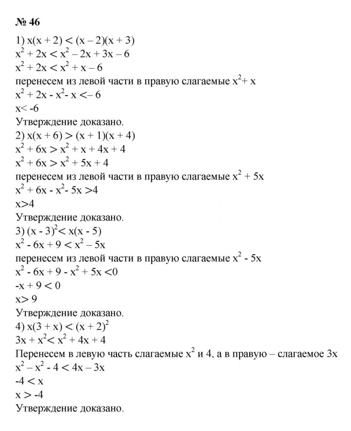 Скан решения номера 46