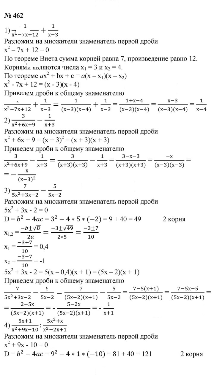 Скан решения номера 462