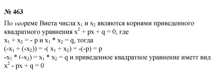 Скан решения номера 463