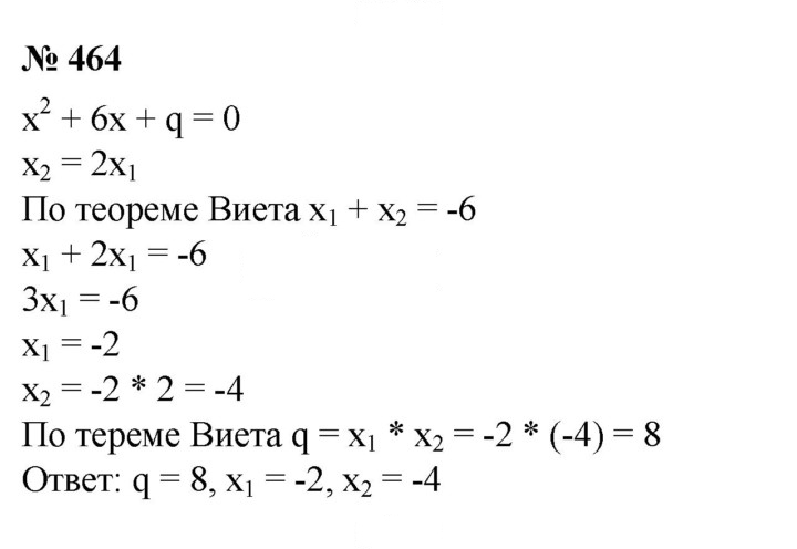 Скан решения номера 464