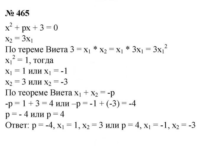Скан решения номера 465