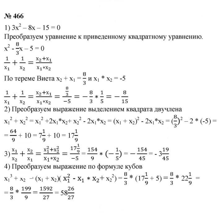 Скан решения номера 466