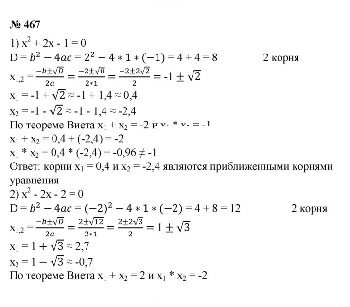 Скан решения номера 467