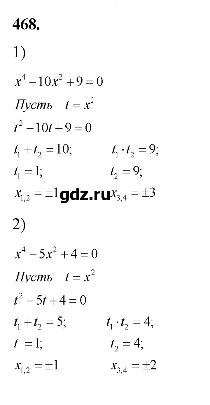 Скан решения номера 468
