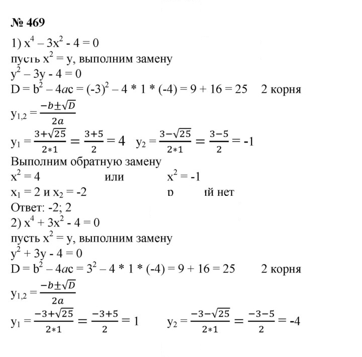 Скан решения номера 469