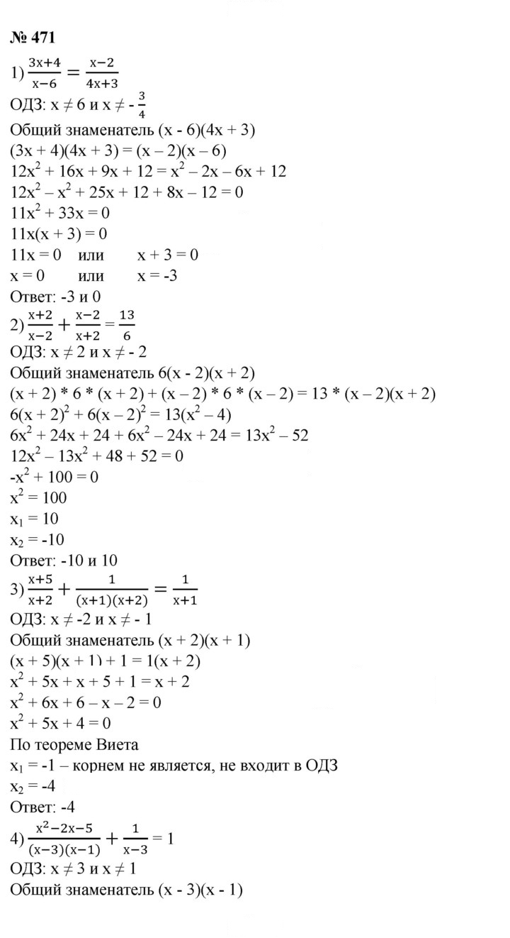 Скан решения номера 471