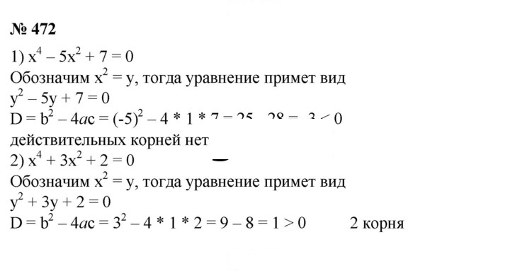 Скан решения номера 472