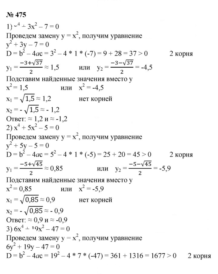 Скан решения номера 475
