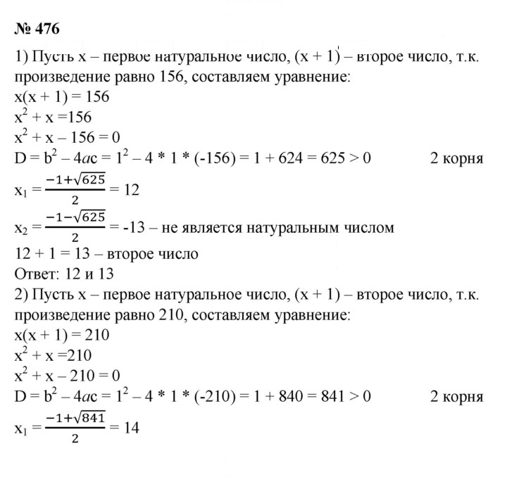 Скан решения номера 476