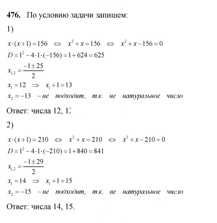 Скан решения номера 476