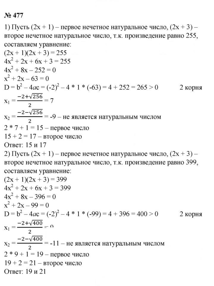 Скан решения номера 477