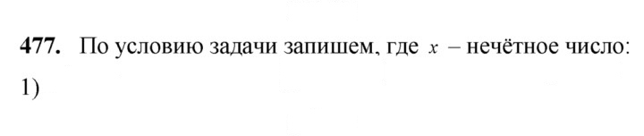 Скан решения номера 477