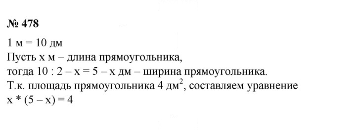 Скан решения номера 478