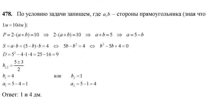 Скан решения номера 478