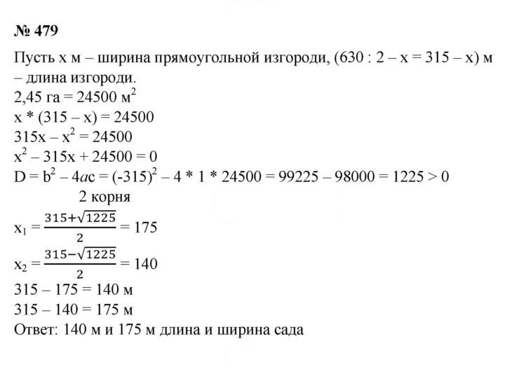 Скан решения номера 479
