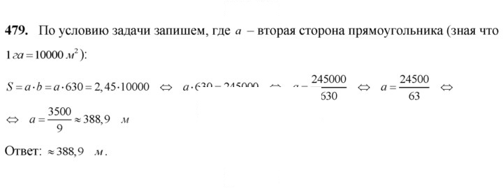 Скан решения номера 479