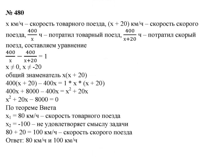 Скан решения номера 480