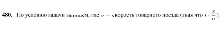 Скан решения номера 480