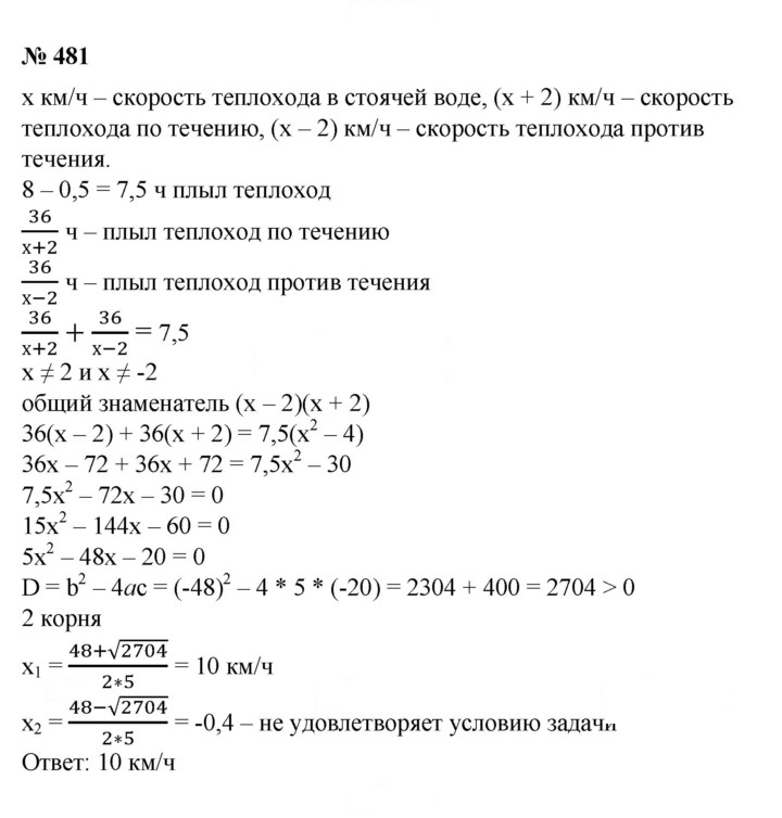 Скан решения номера 481