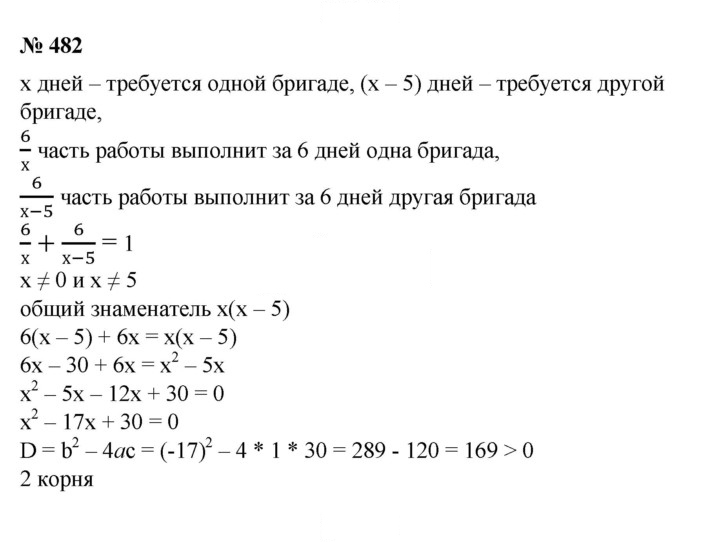 Скан решения номера 482