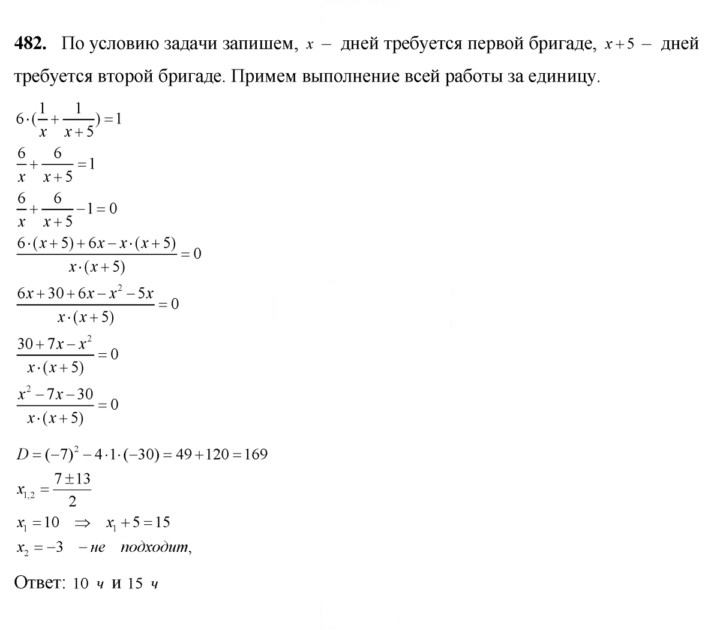 Скан решения номера 482