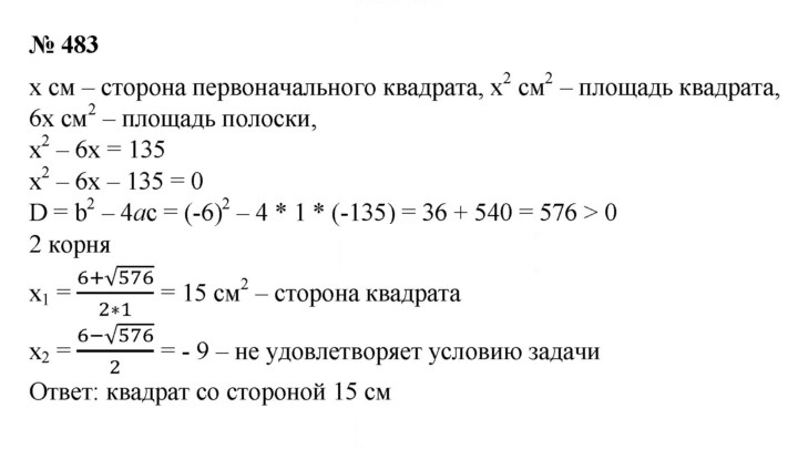 Скан решения номера 483