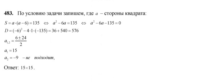 Скан решения номера 483