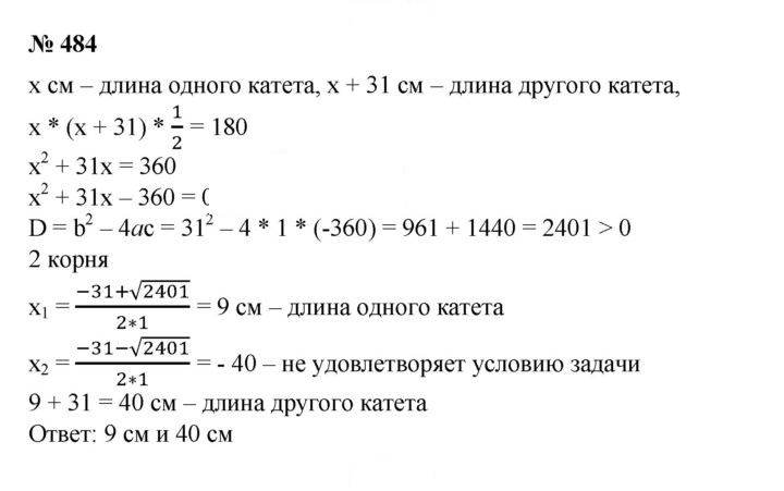 Скан решения номера 484