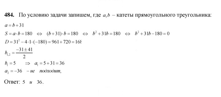 Скан решения номера 484