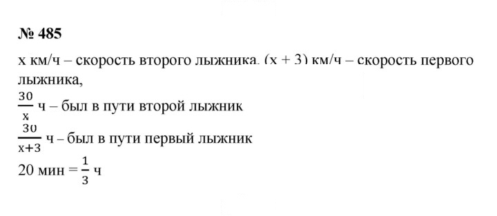 Скан решения номера 485